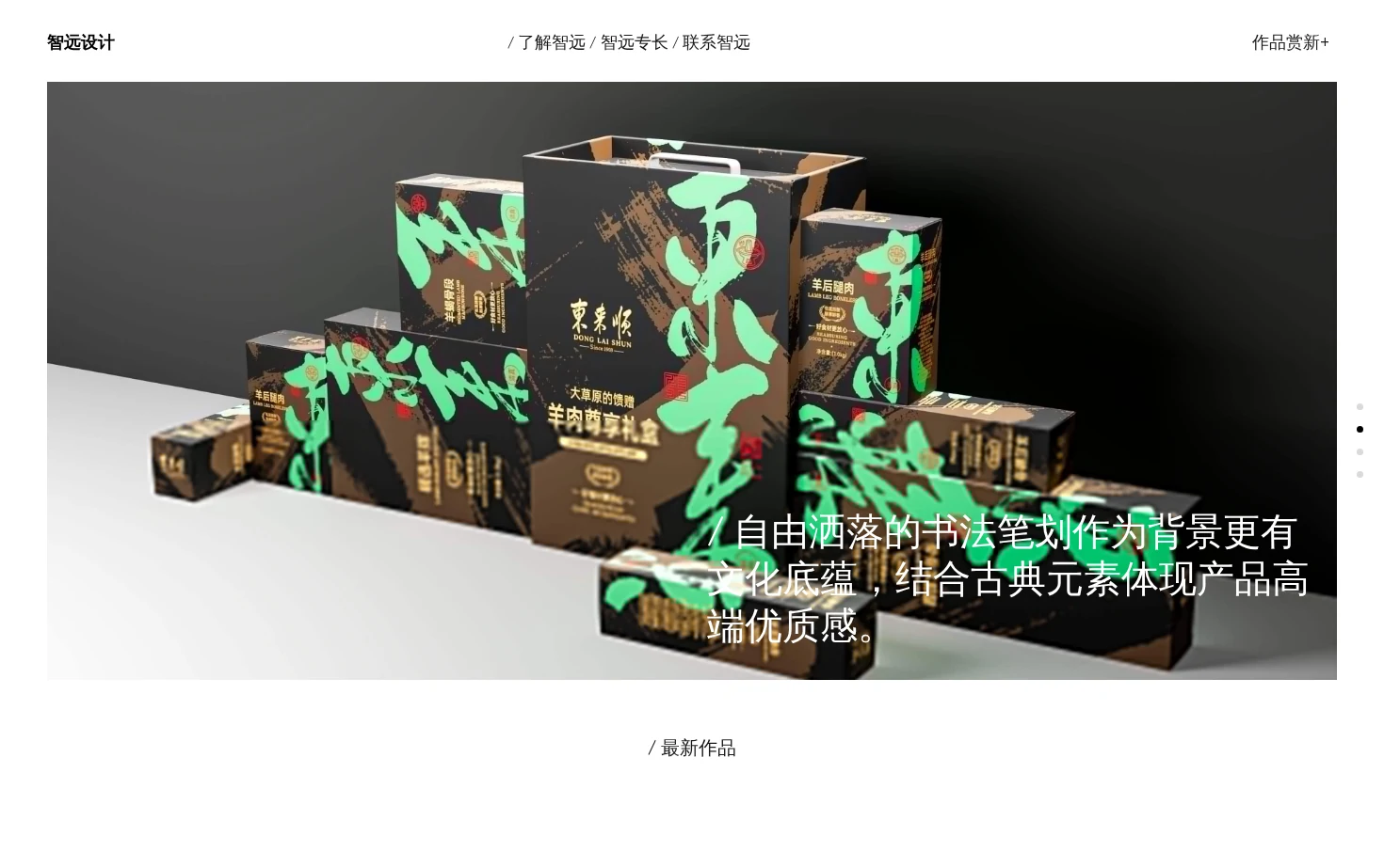 智远创意 页面快照
